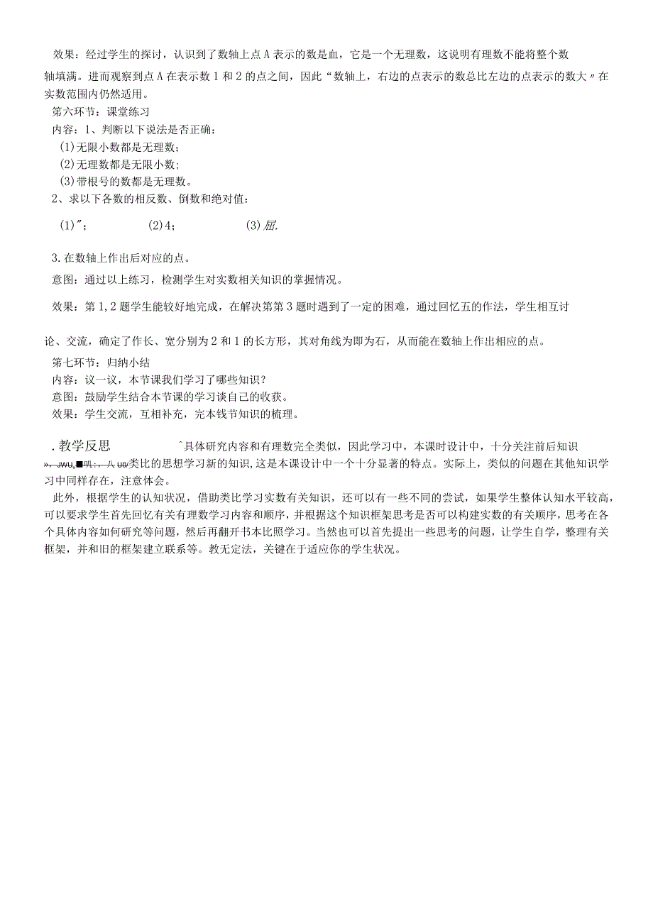 北师大版八年级上册2.6《实数》.docx_第3页