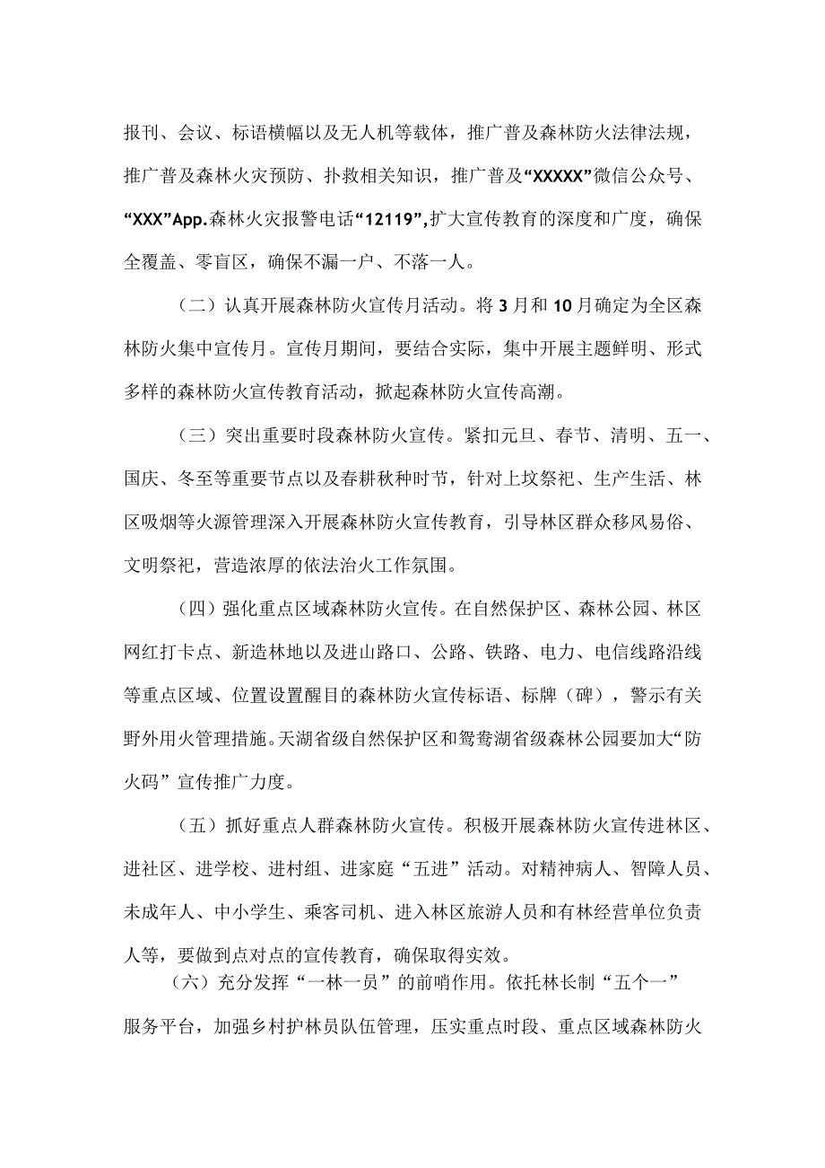 区关于2023年森林防火宣传教育工作方案.docx_第2页