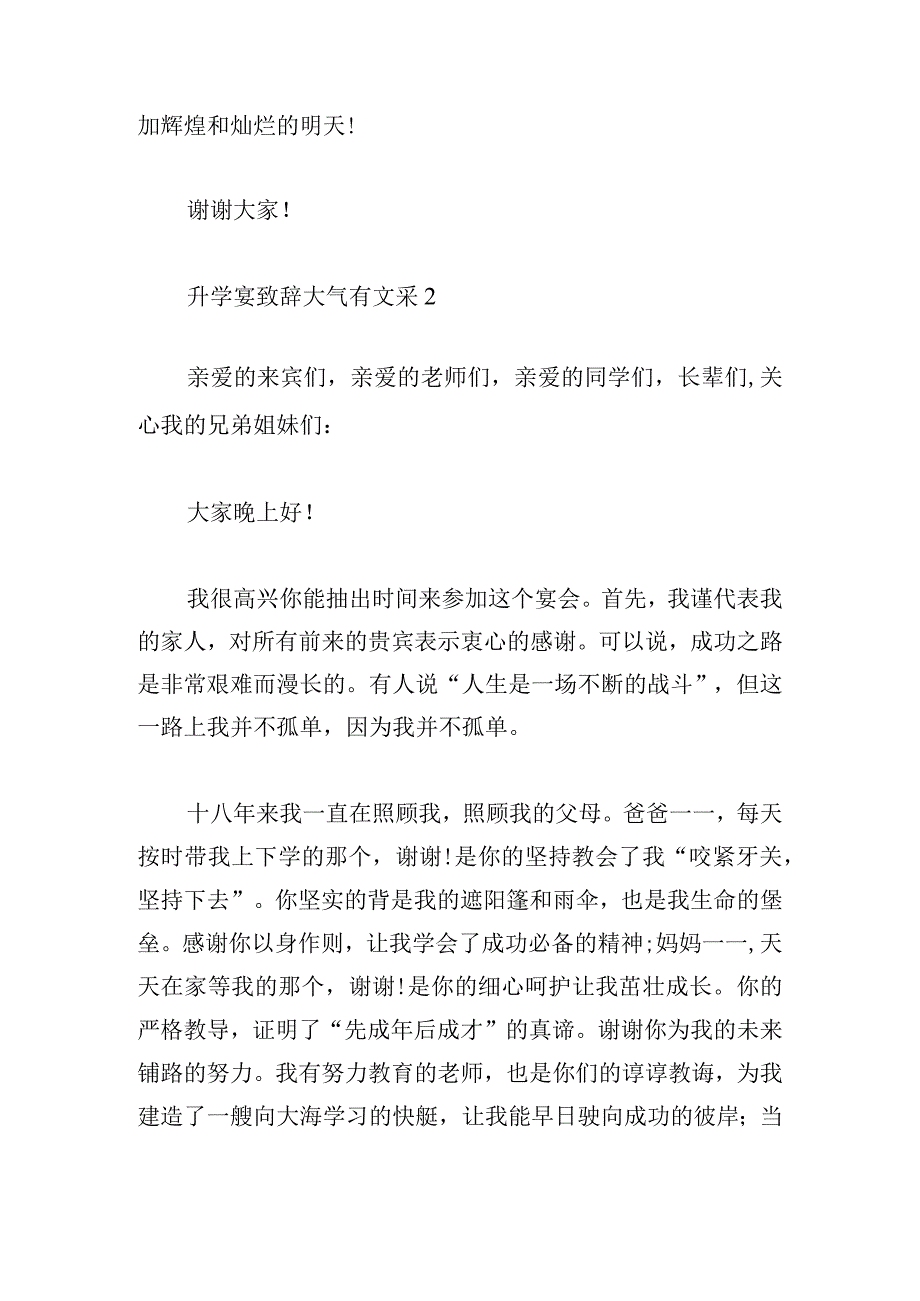 升学宴致辞大气有文采5篇.docx_第2页