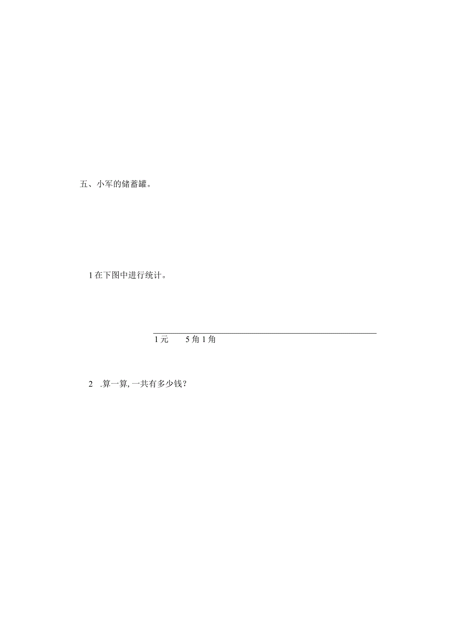 北师大版三年级下学期第七单元试卷及答案.docx_第2页