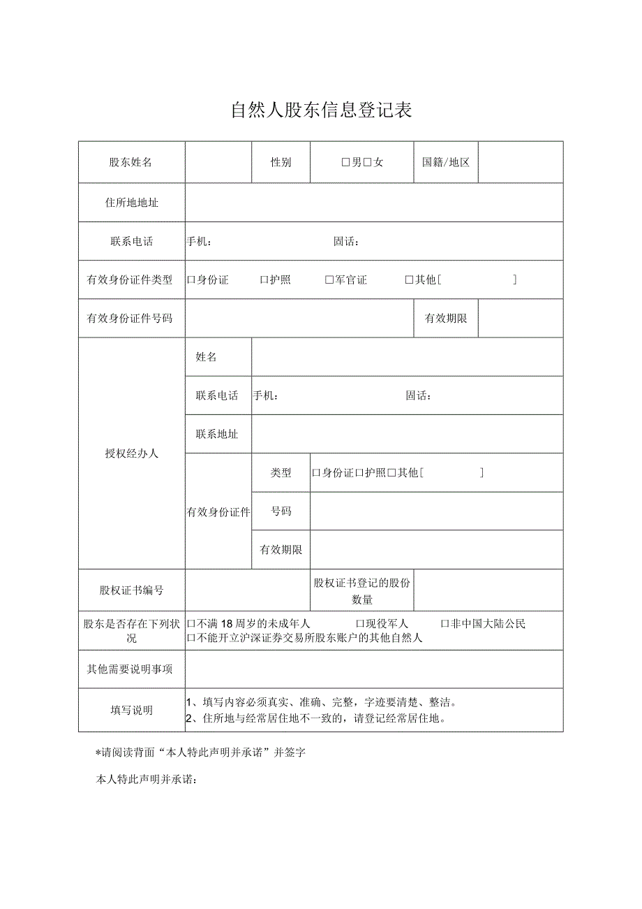 南昌农村商业银行股权托管方案.docx_第1页