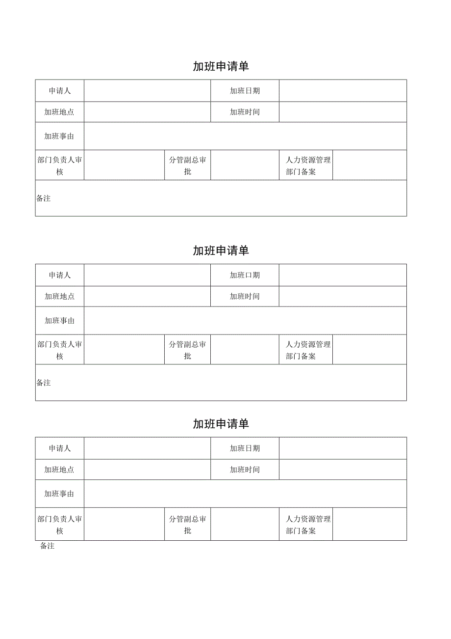 加班申请单.docx_第1页