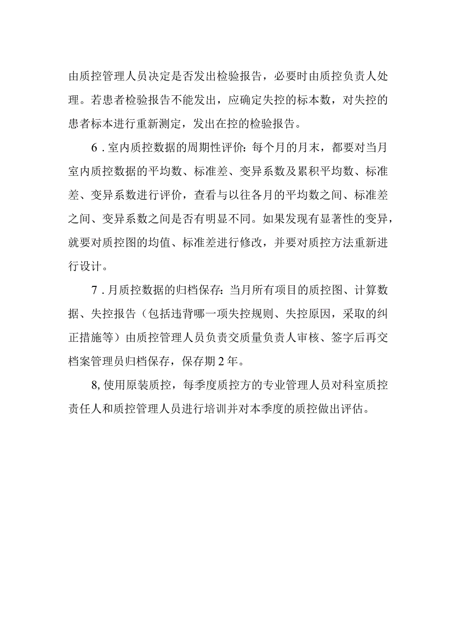 医院检验科室仪器质控工作制度.docx_第2页