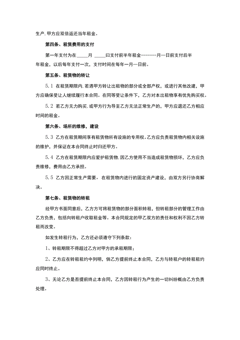 厂房租赁合同2023最新.docx_第2页