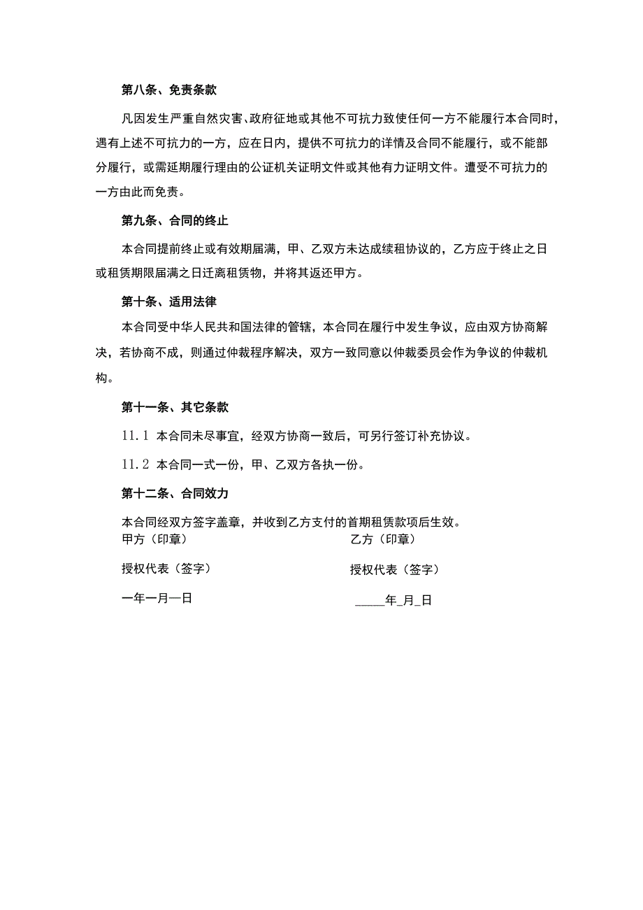 厂房租赁合同2023最新.docx_第3页