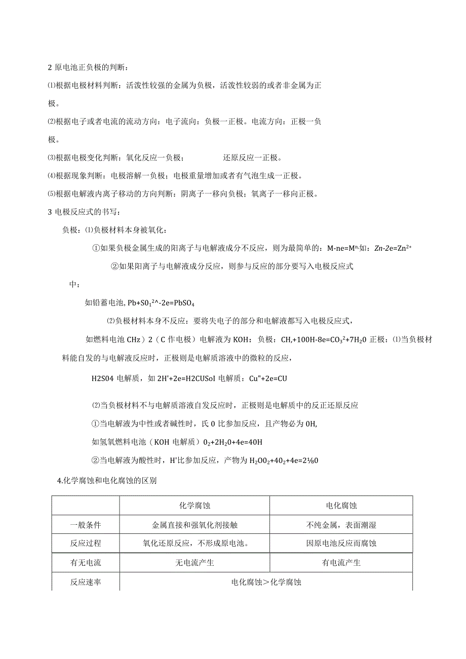 原电池和电解池知识点总结.docx_第2页