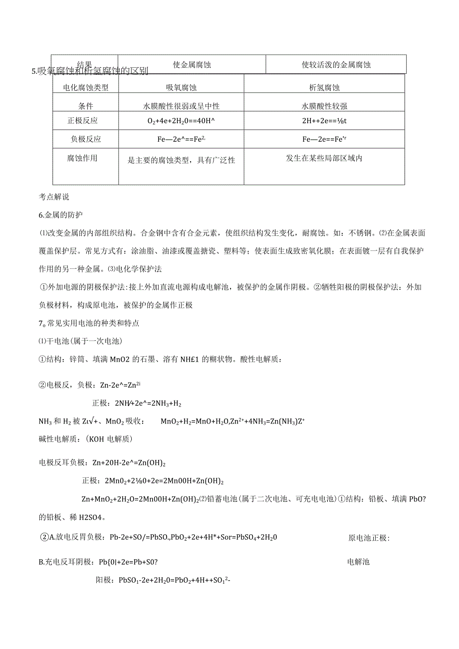 原电池和电解池知识点总结.docx_第3页