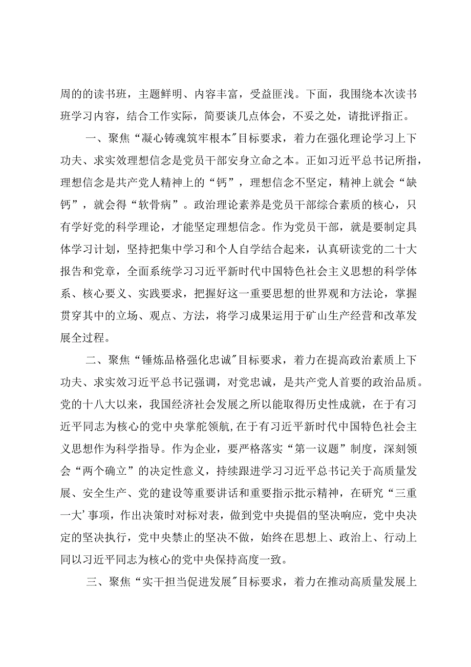 十篇2023主题教育读书班心得体会交流研讨发言材料.docx_第2页