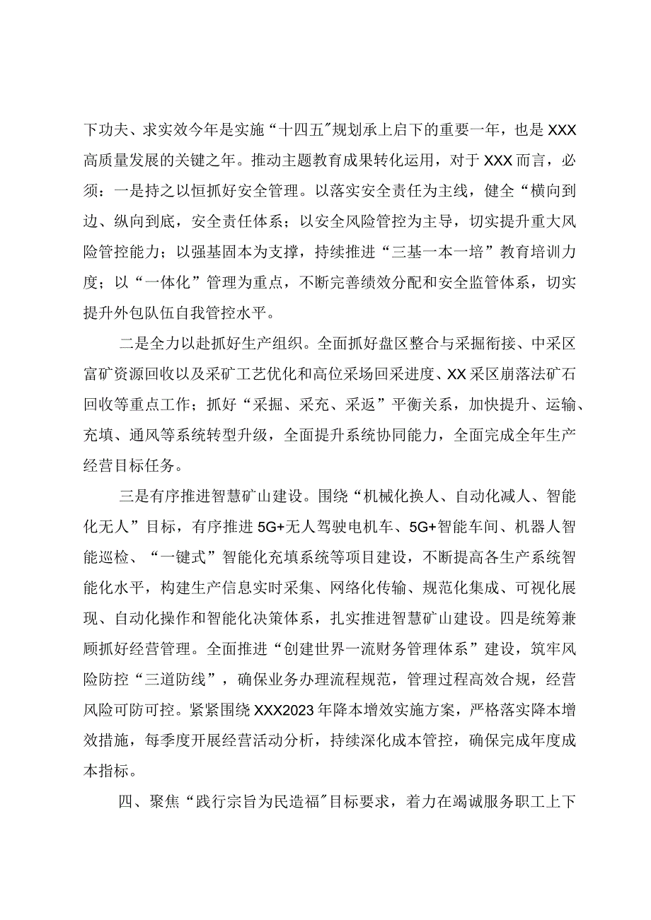 十篇2023主题教育读书班心得体会交流研讨发言材料.docx_第3页