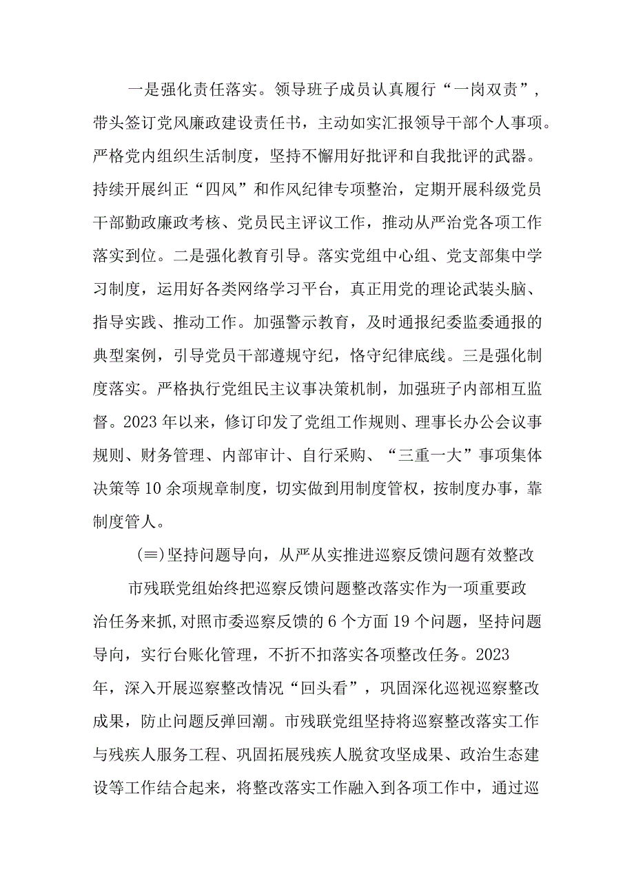 市残联党组2020年以来纪检监察工作开展情况汇报.docx_第2页