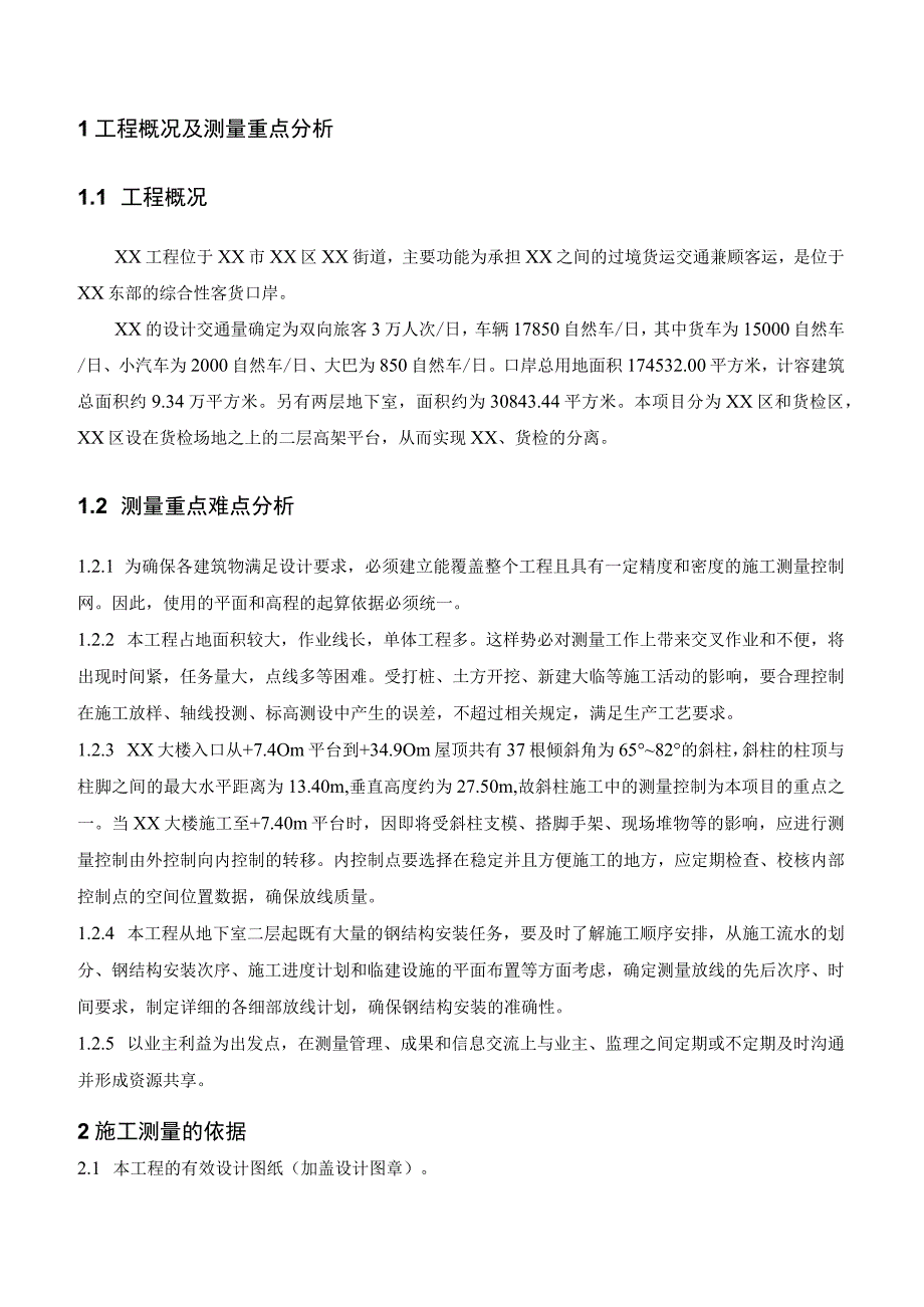 工程测量方案.docx_第2页