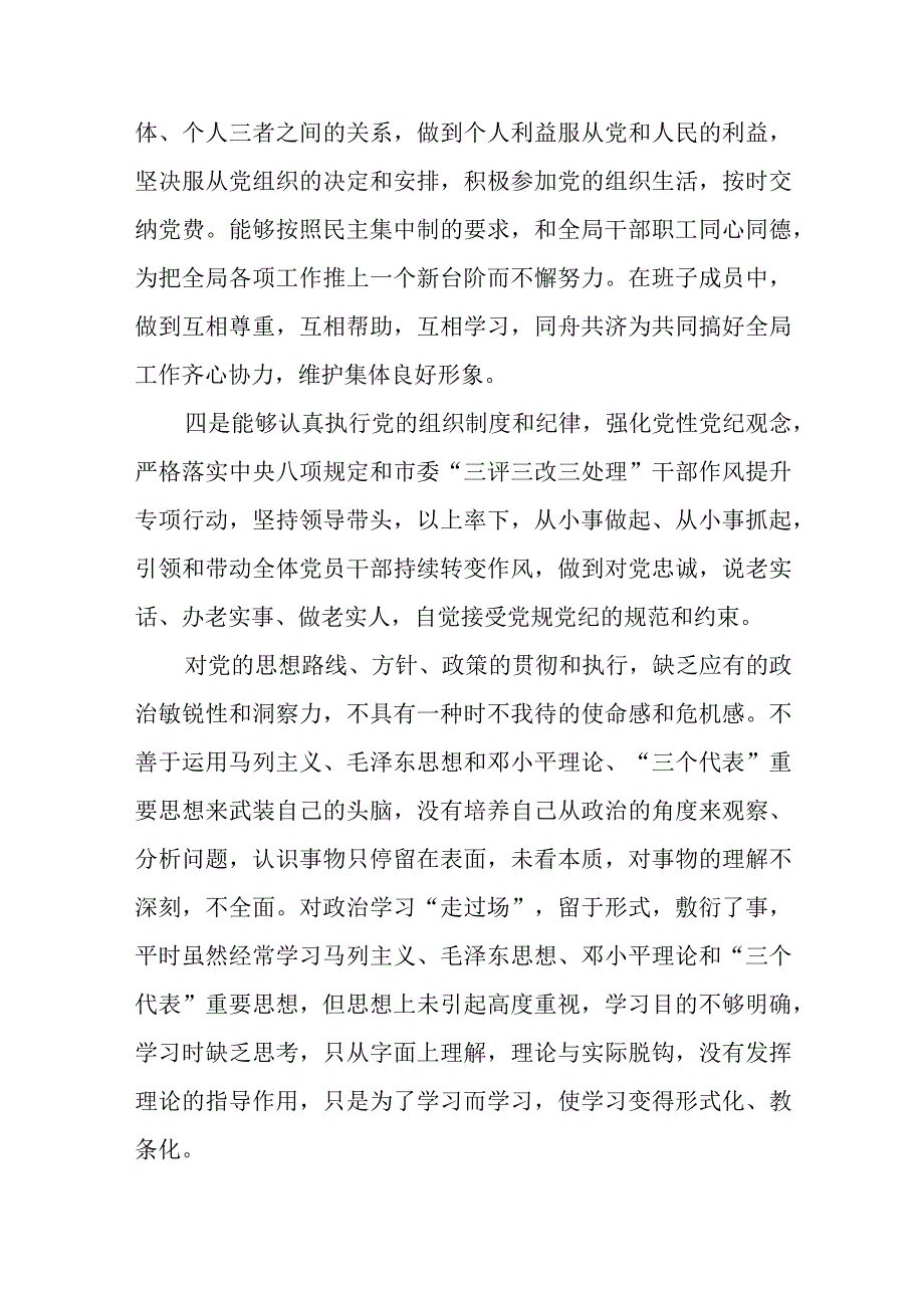 市环保局党组书记、局长参加党校进修培训班的党性分析材料.docx_第2页