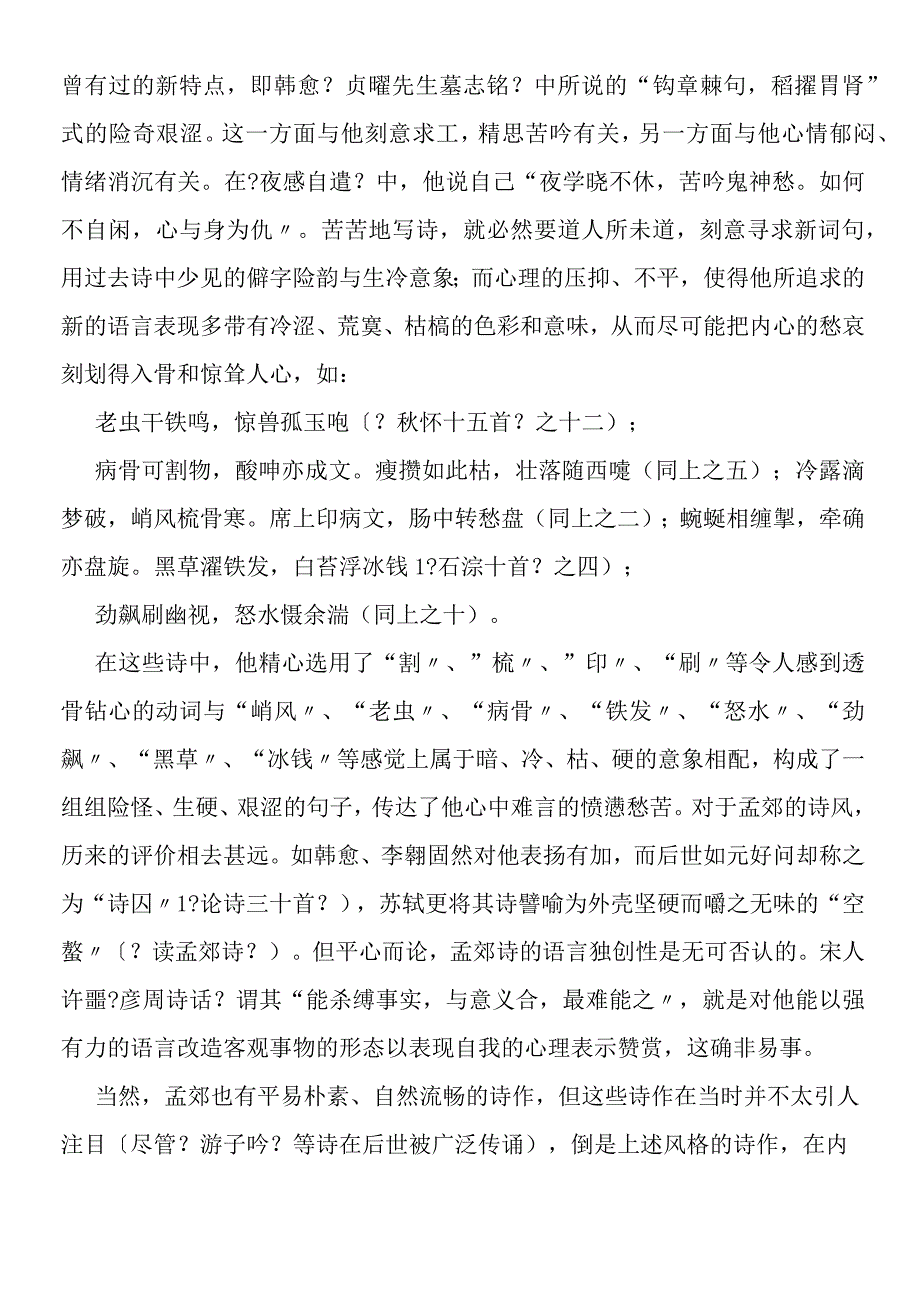 师说同步素材孟郊韩愈及其周围的诗人.docx_第3页