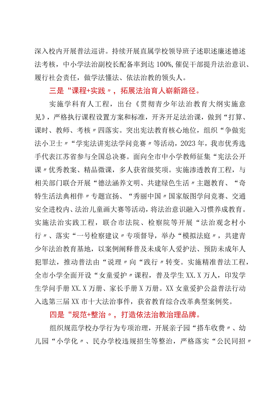 市教育局在全市法治宣传教育工作会议上作交流发言.docx_第2页