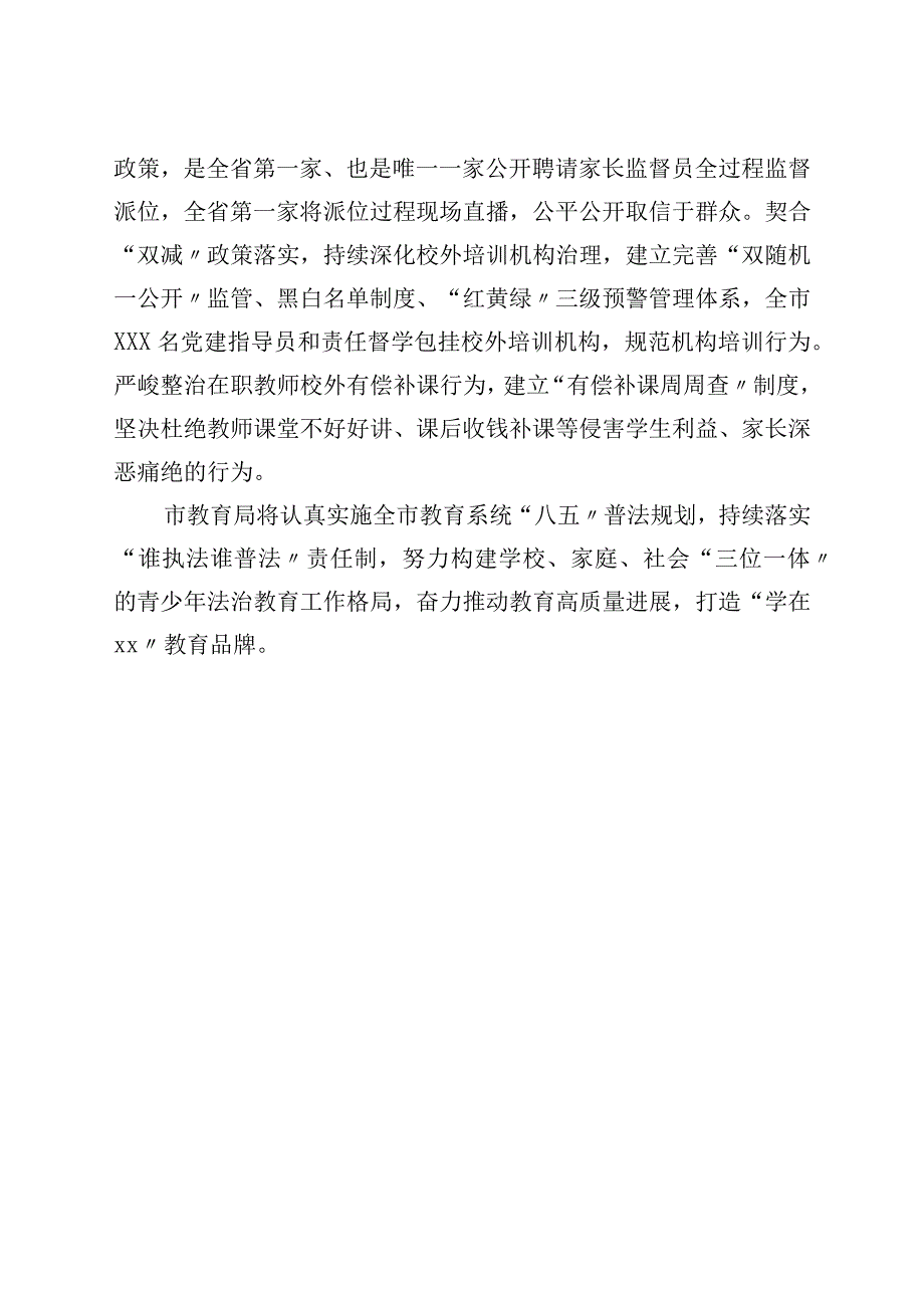 市教育局在全市法治宣传教育工作会议上作交流发言.docx_第3页