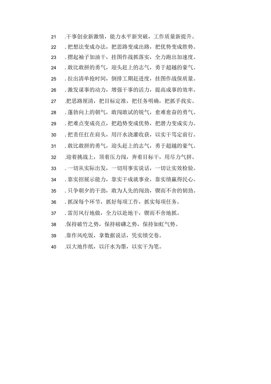 干事创业类排比句40例（2022年1月13日）.docx_第2页