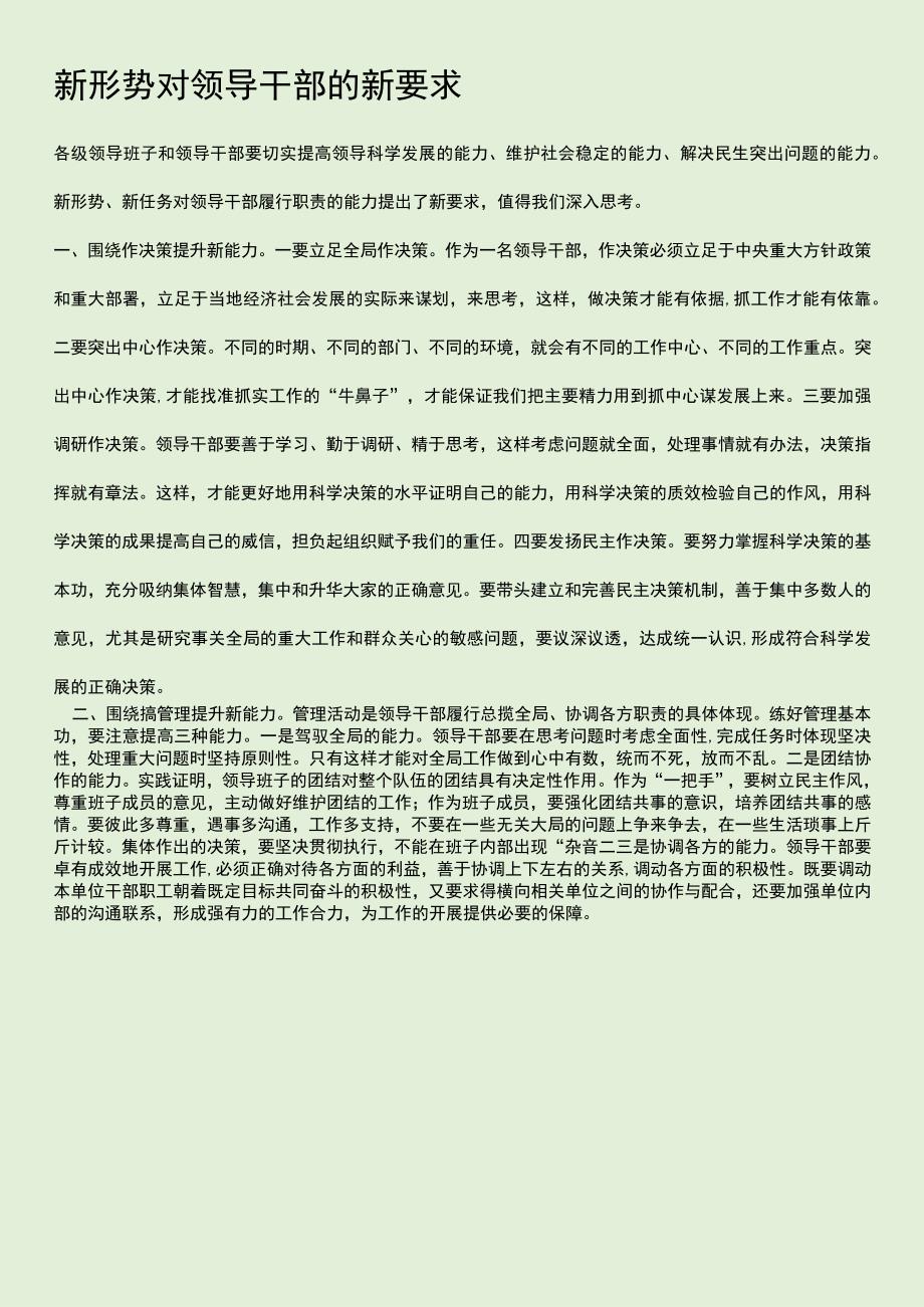 干部培养期满考察评估表.docx_第2页