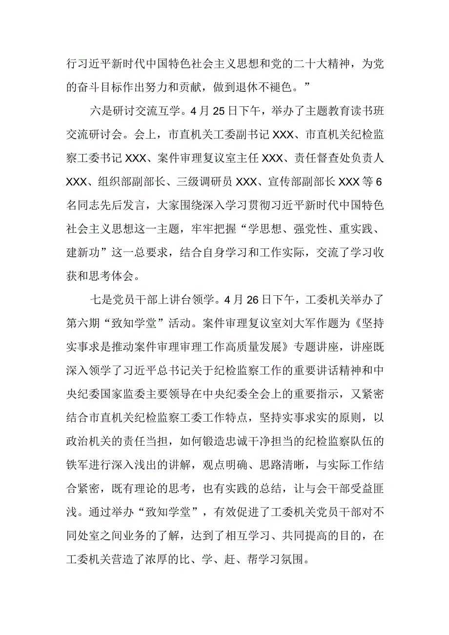 市直机关工委2023年主题教育读书班情况汇报.docx_第3页