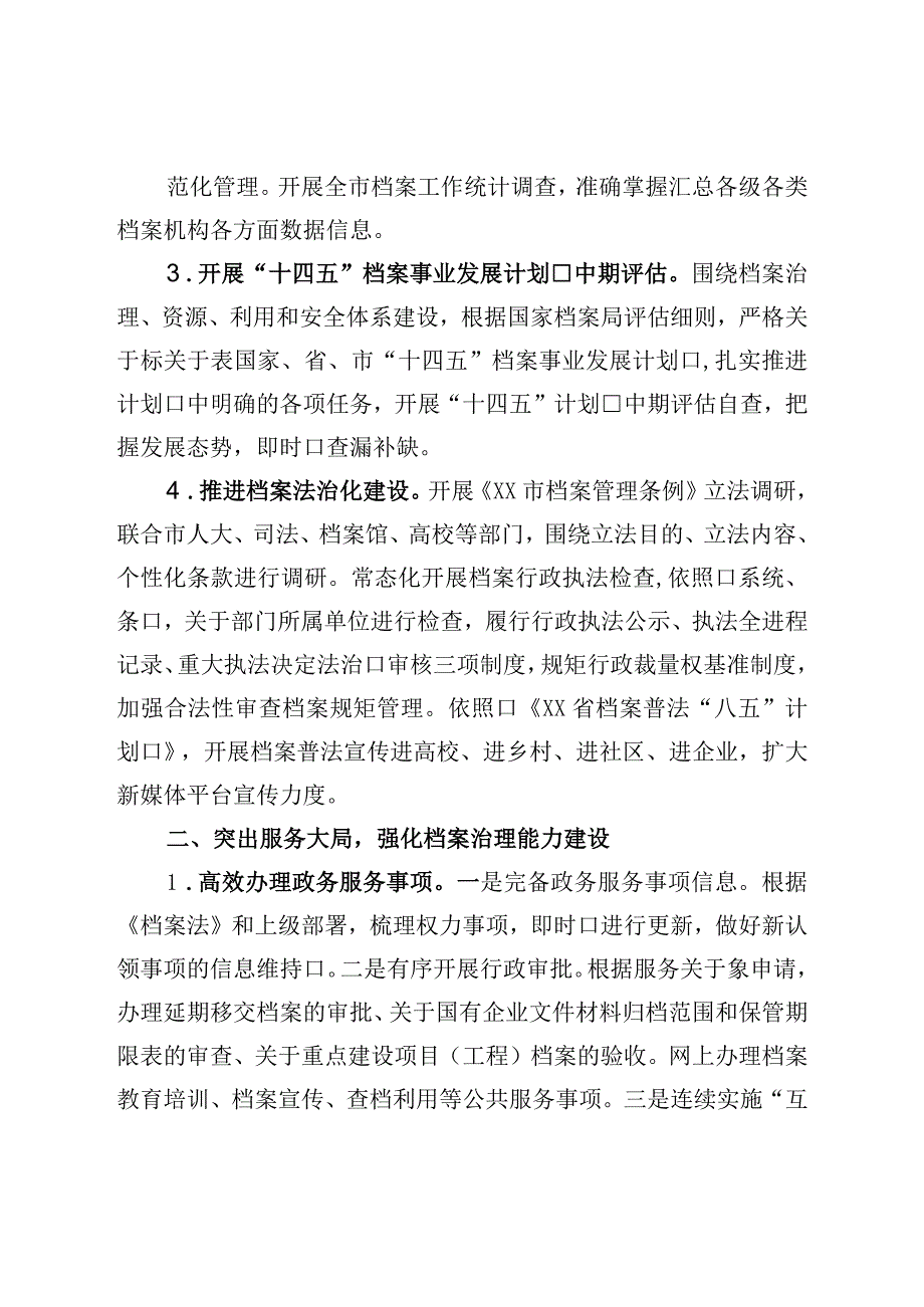 市2023年度档案工作要点.docx_第2页