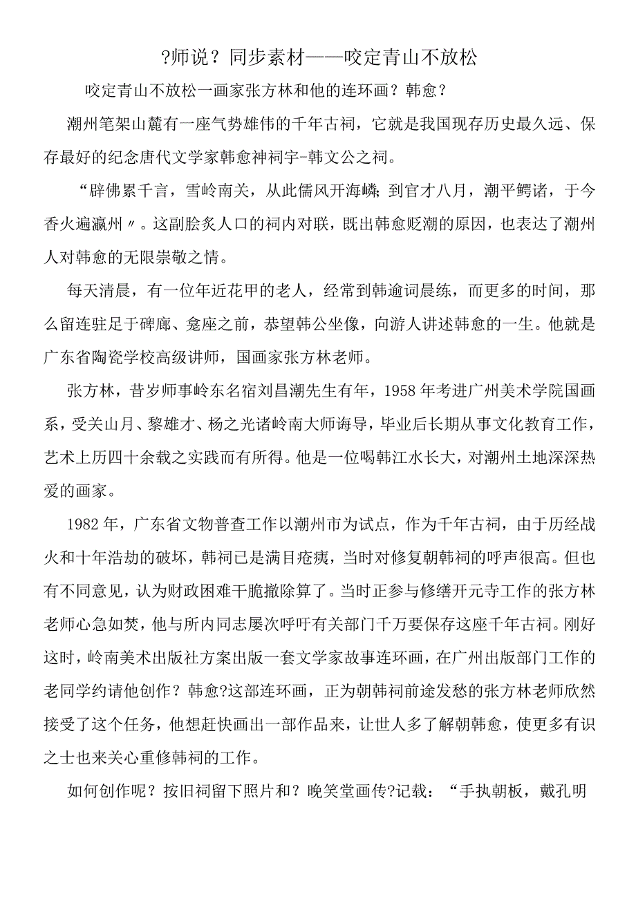 师说同步素材咬定青山不放松.docx_第1页