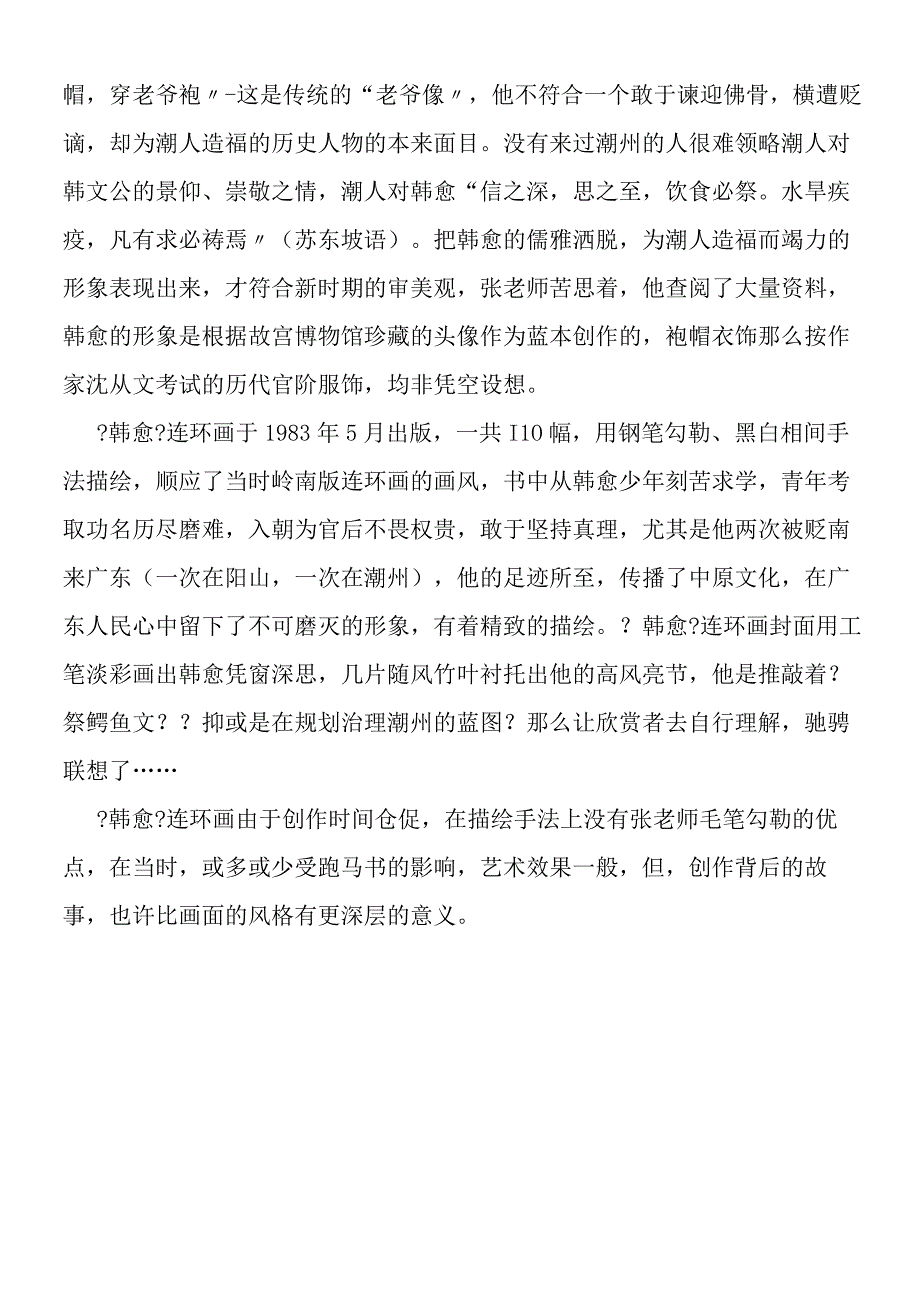 师说同步素材咬定青山不放松.docx_第2页