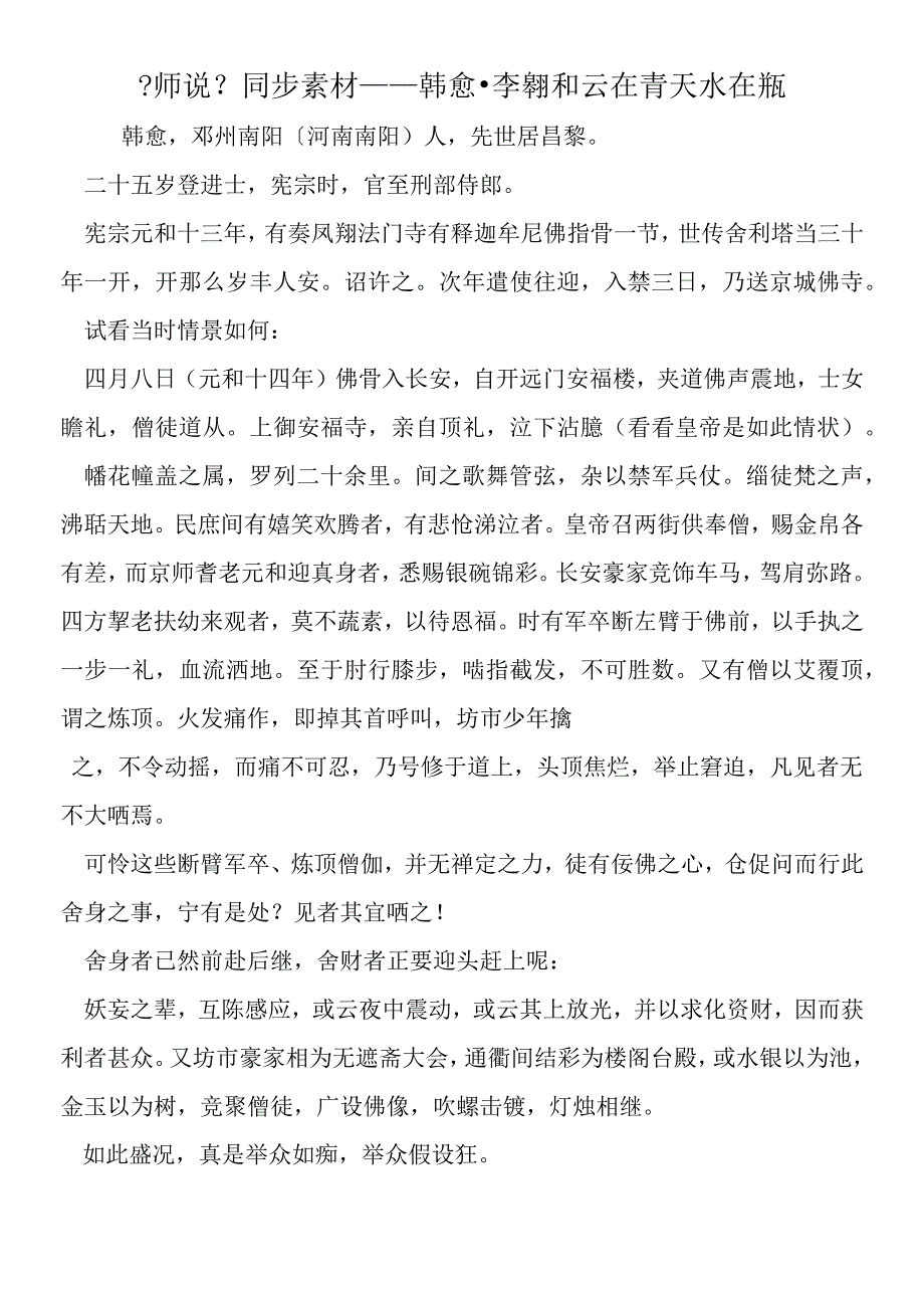 师说同步素材韩愈·李翱和云在青天水在瓶.docx_第1页