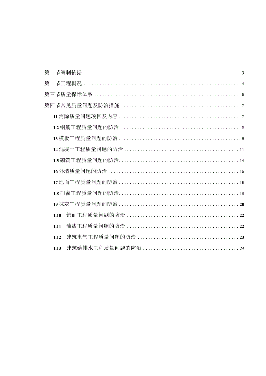 常见质量问题防治方案.docx_第2页