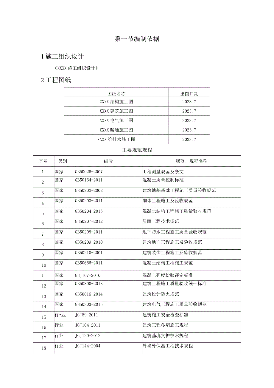 常见质量问题防治方案.docx_第3页