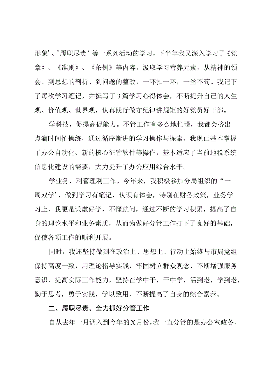 干部个人年度述职述廉报告范文模板.docx_第2页