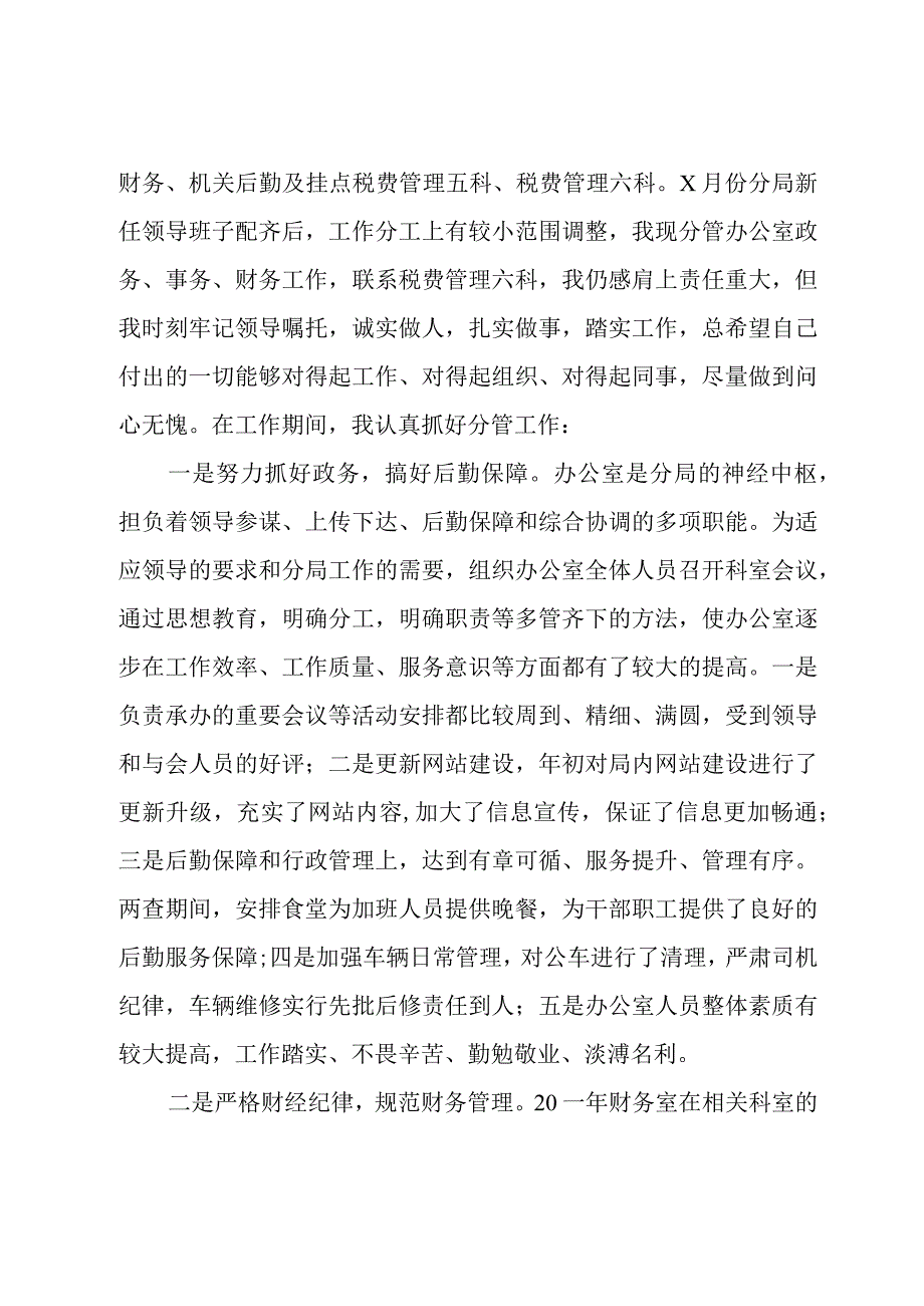 干部个人年度述职述廉报告范文模板.docx_第3页