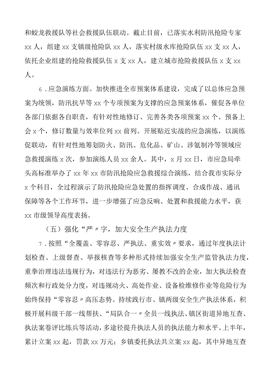 市应急管理局工作情况总结执行力安全生产亮点成绩和问题工作汇报报告.docx_第3页