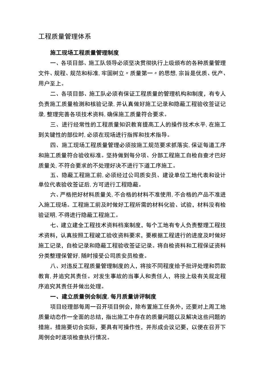 工程质量管理体系.docx_第1页