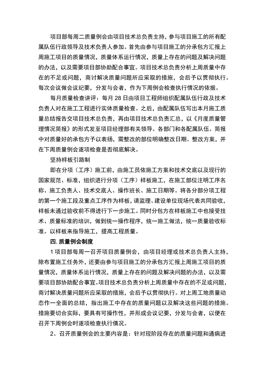 工程质量管理体系.docx_第2页