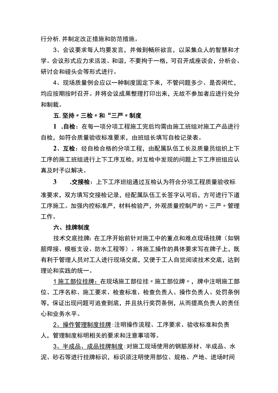 工程质量管理体系.docx_第3页