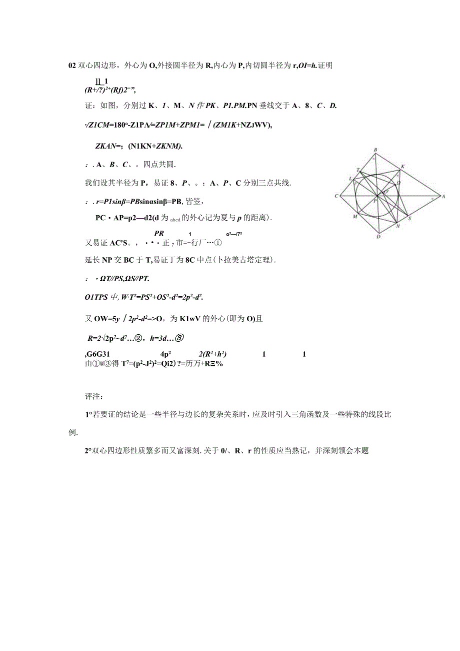 平面几何精选10题.docx_第2页