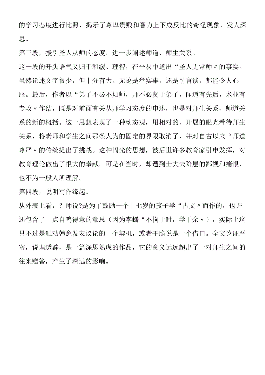 师说课文分析.docx_第2页