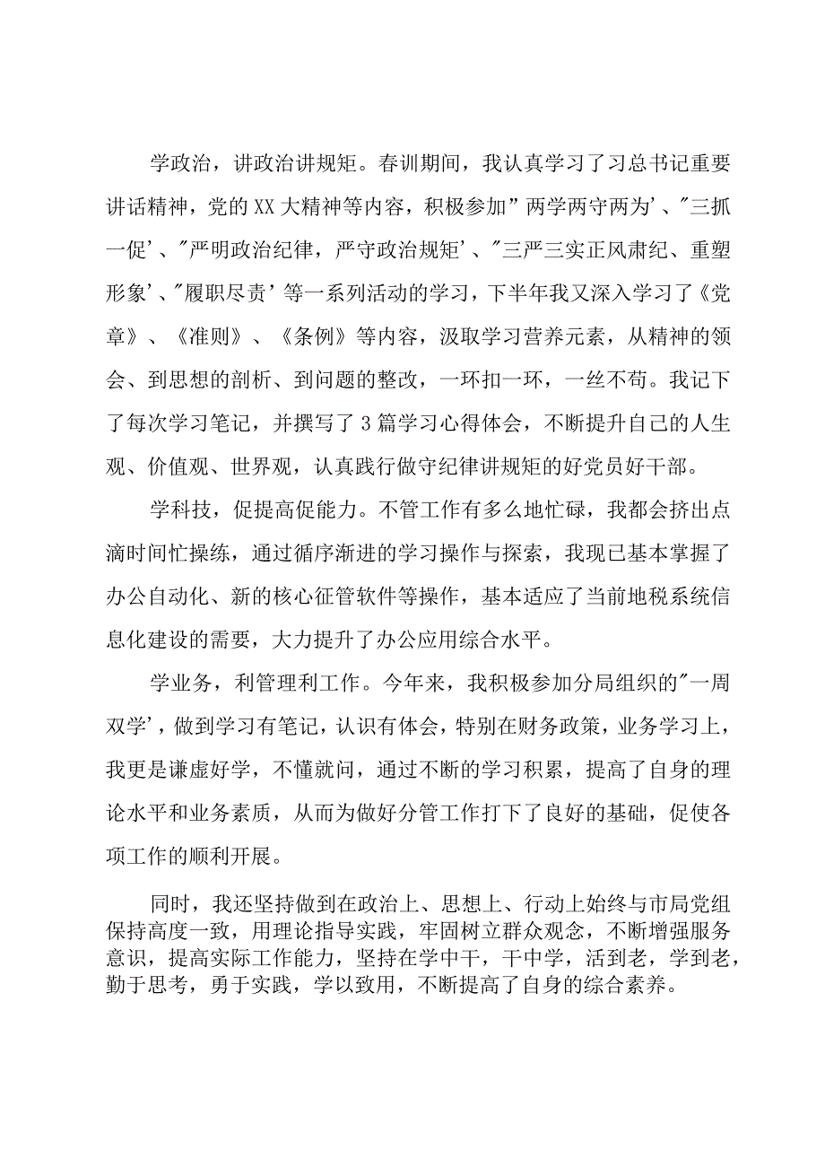 干部个人年度述职述廉报告参考范本.docx_第2页