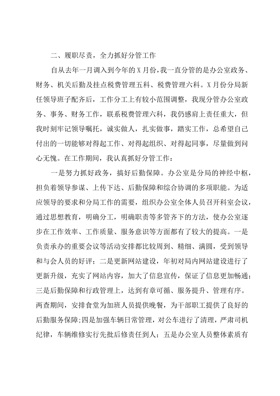 干部个人年度述职述廉报告参考范本.docx_第3页