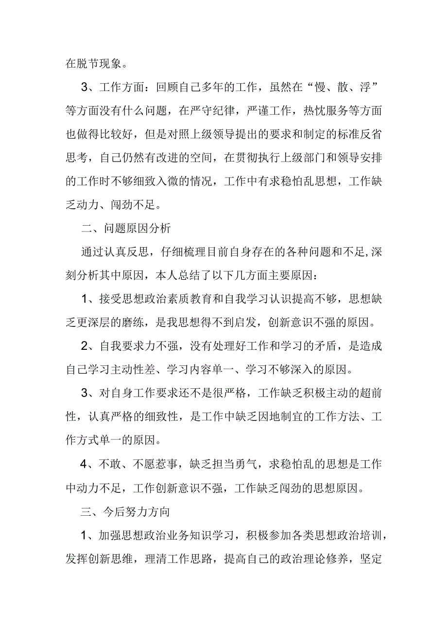 干部个人作风问题剖析材料及整改清单范文三篇.docx_第2页