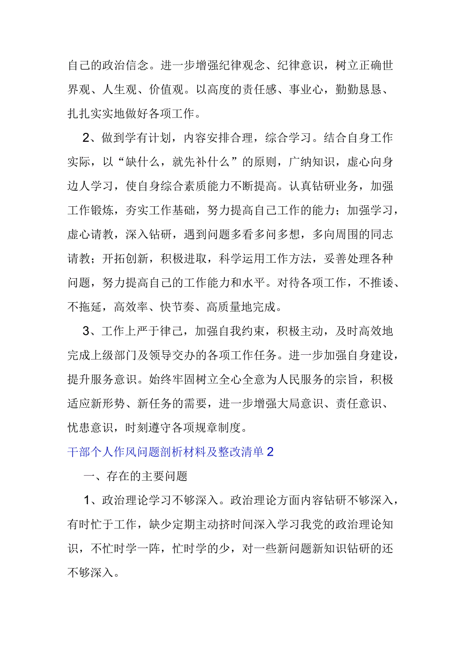 干部个人作风问题剖析材料及整改清单范文三篇.docx_第3页