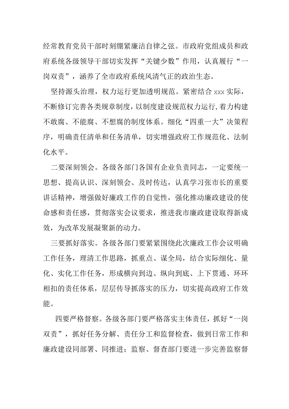 市长在市政府廉政工作会议上的讲话.docx_第2页