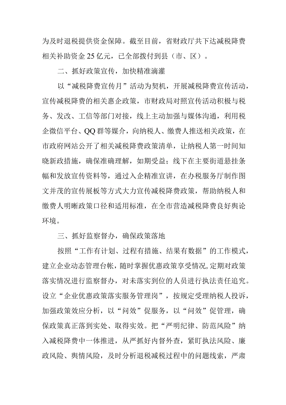 市财政局在市政府第一次廉政工作会议上的发言.docx_第2页