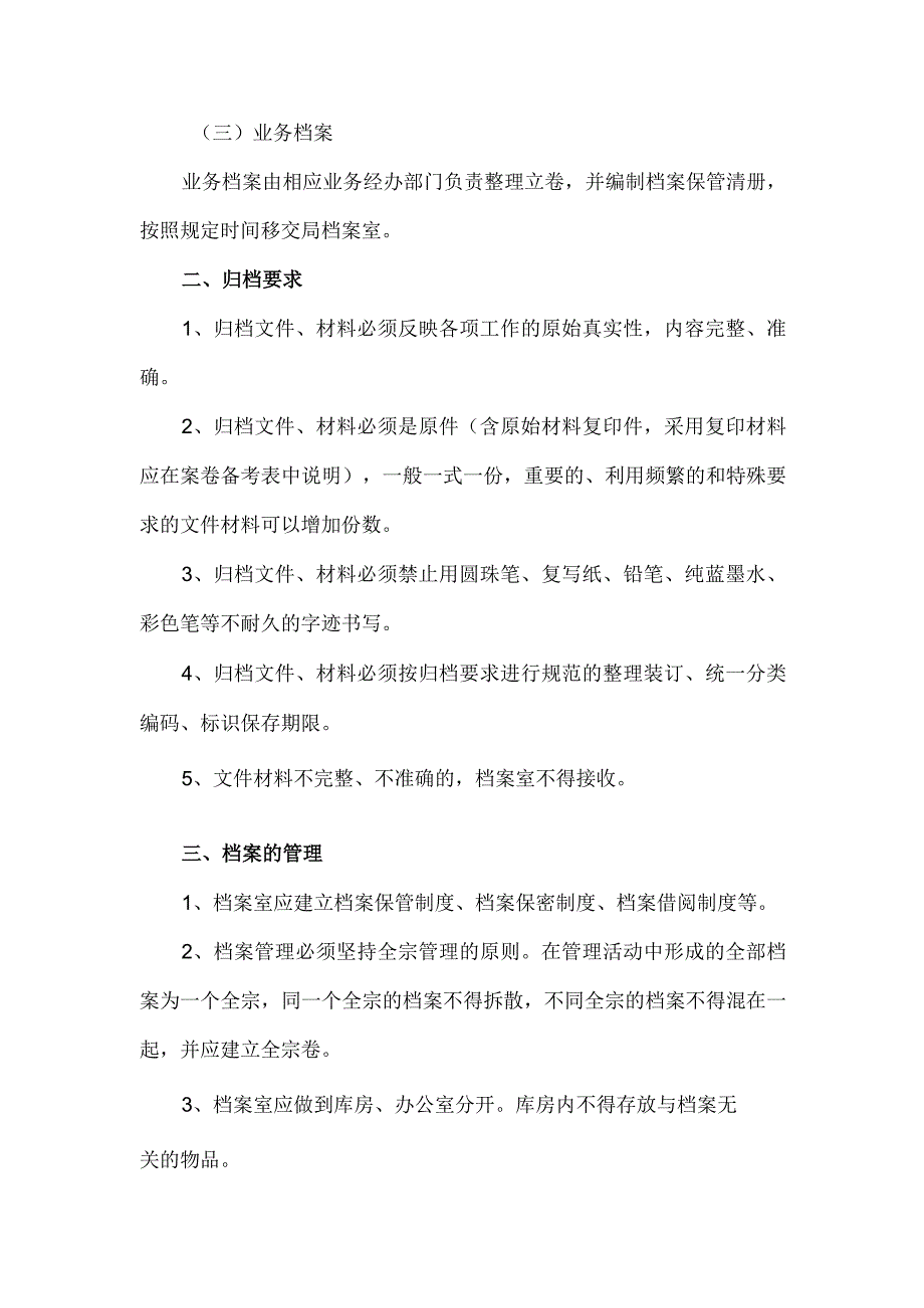 市医保局档案管理工作制度方案.docx_第2页