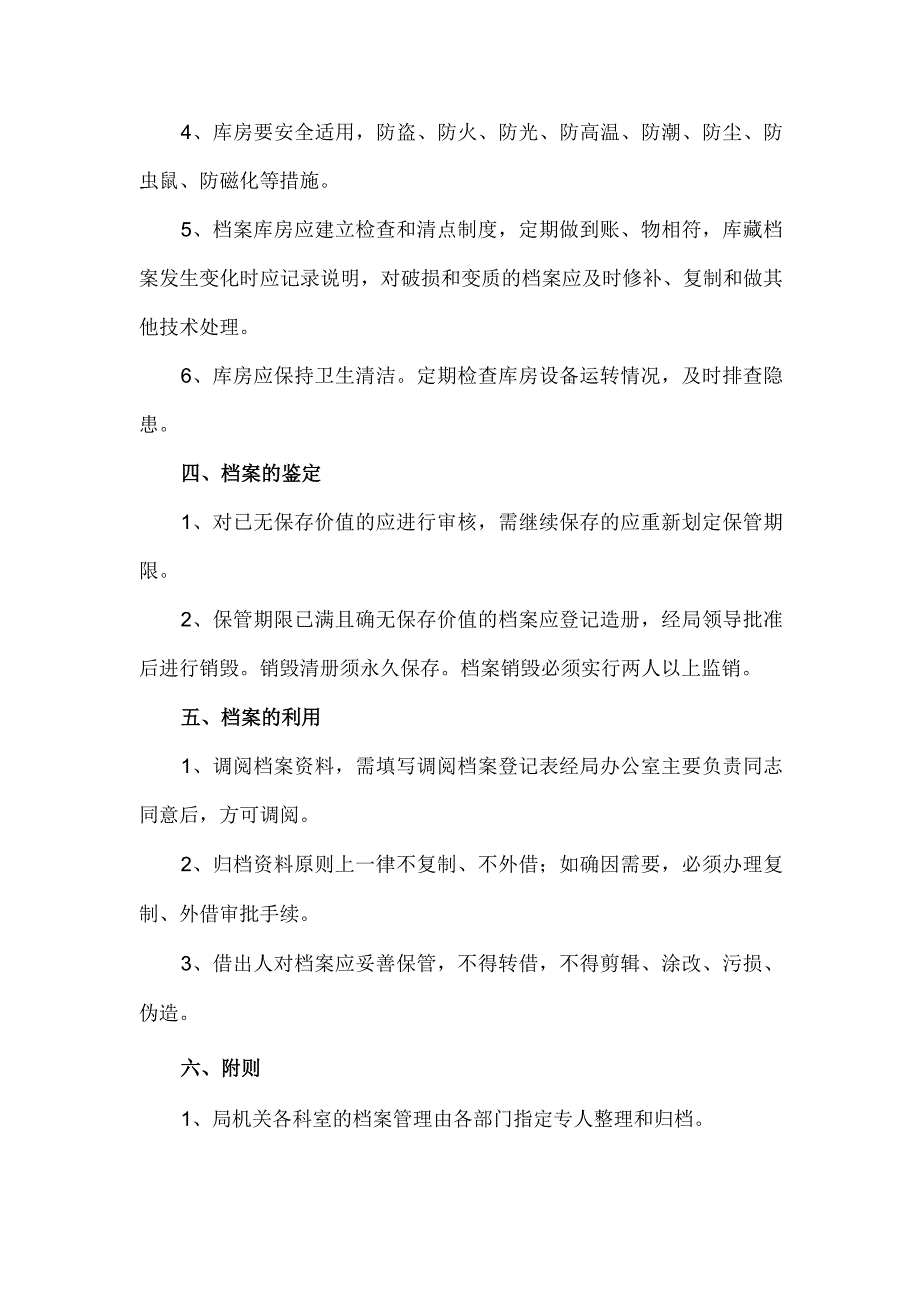 市医保局档案管理工作制度方案.docx_第3页