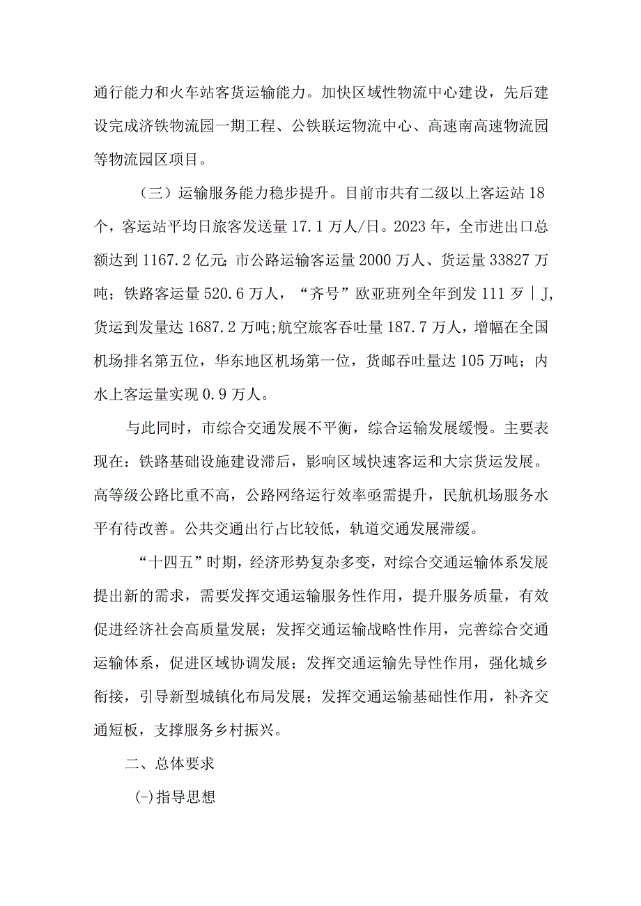 市十四五综合交通运输发展规划.docx_第2页