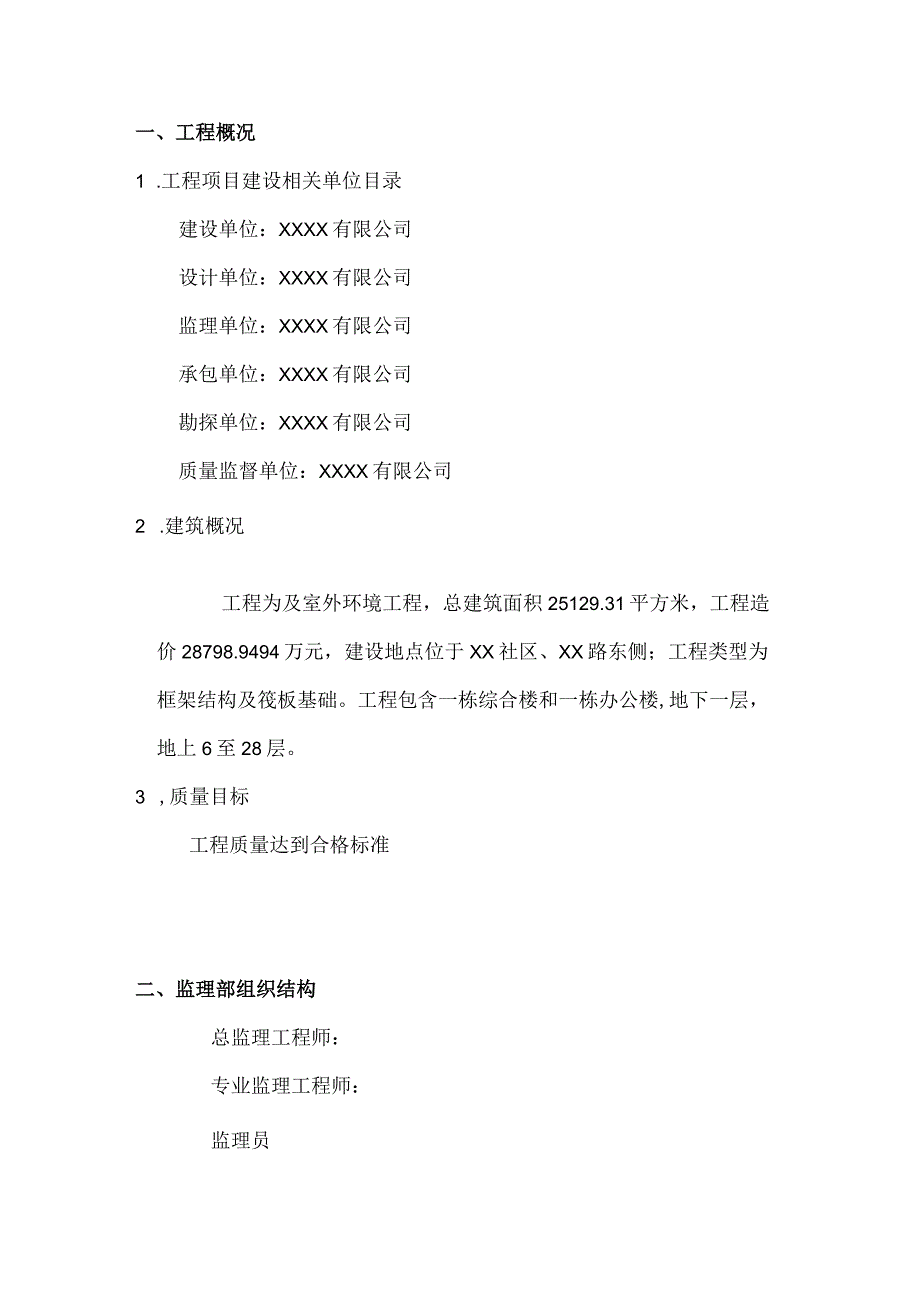 工程监理竣工验收质量评估报告.docx_第3页