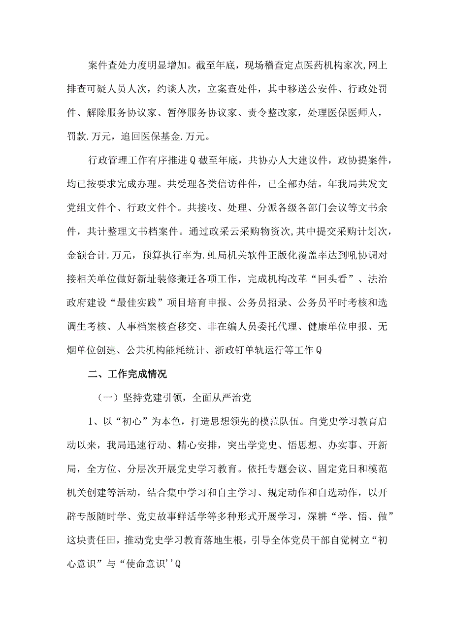 市医疗保障局2021年工作总结暨2022年工作计划思路.docx_第2页