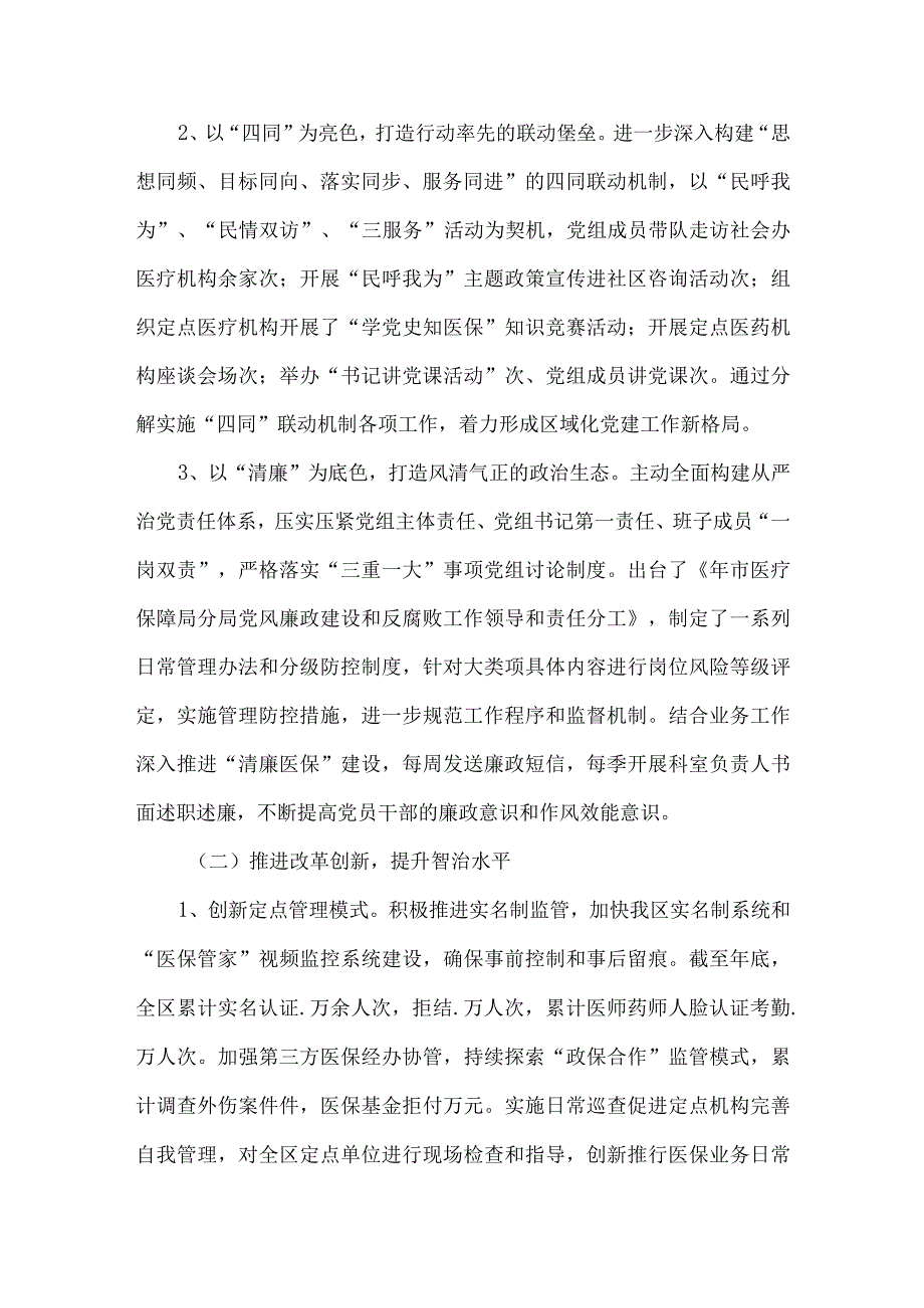 市医疗保障局2021年工作总结暨2022年工作计划思路.docx_第3页