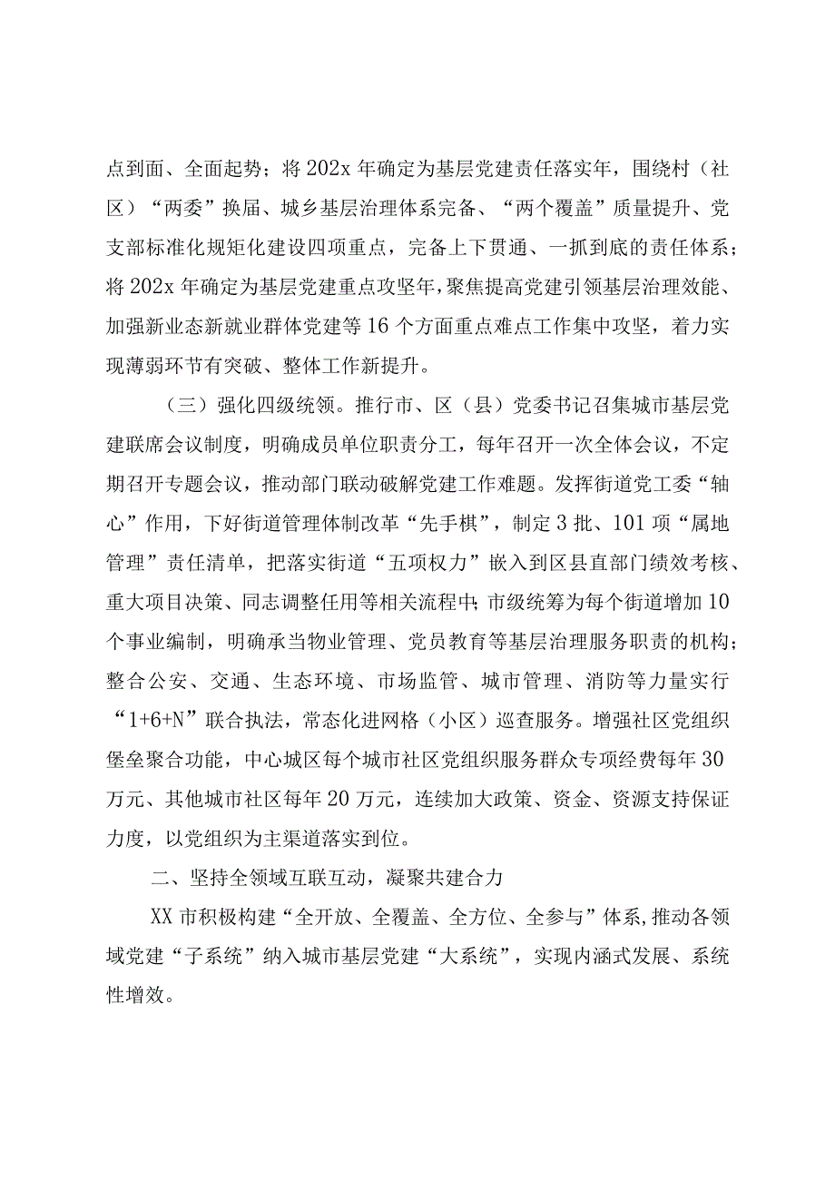 市推进城市基层党建全域提升攻坚行动情况汇报.docx_第2页