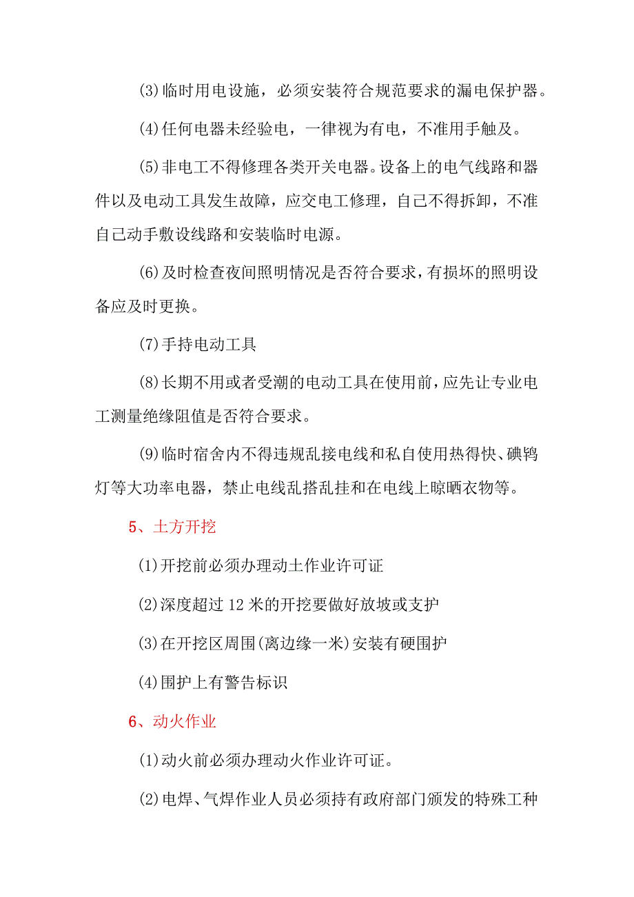 工程施工过程安全控制方案.docx_第3页